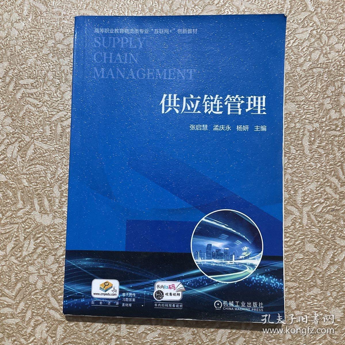 供应链管理 从线性流程到智慧网络的进化与核心实践