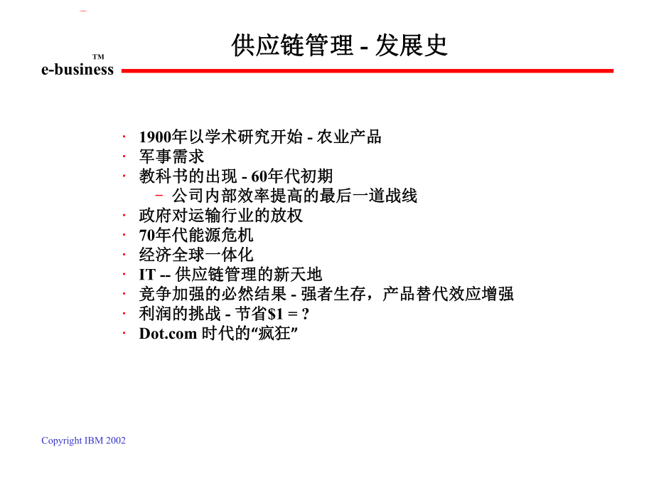 从片段到生态 供应链管理（SCM）的发展史